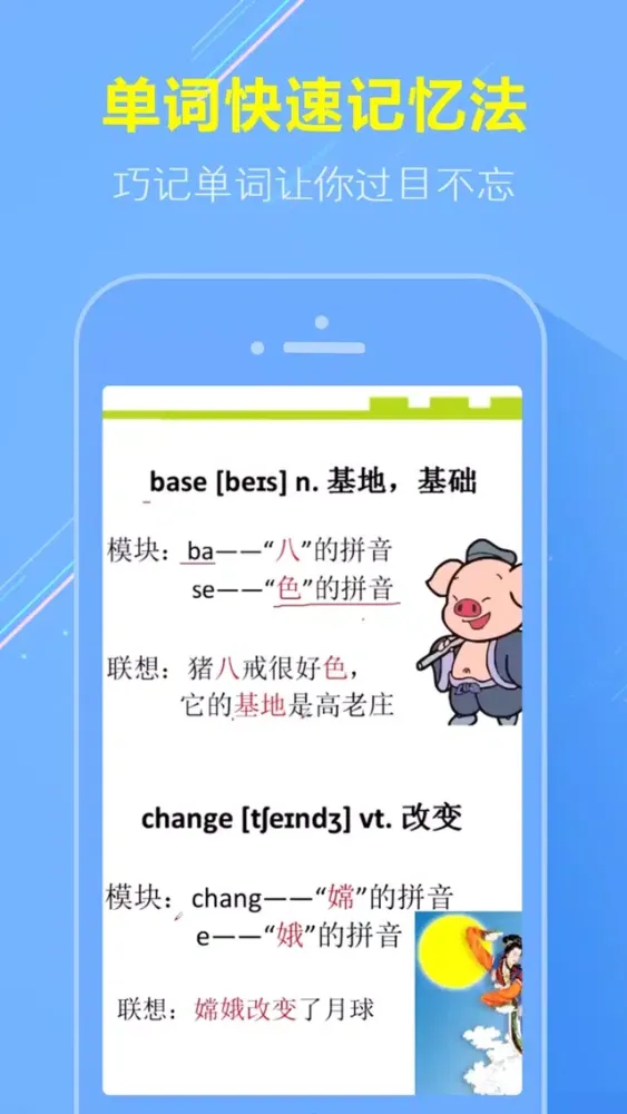默默背单词-巧背英语单词词汇斩记与学习 سکرین شاٹس