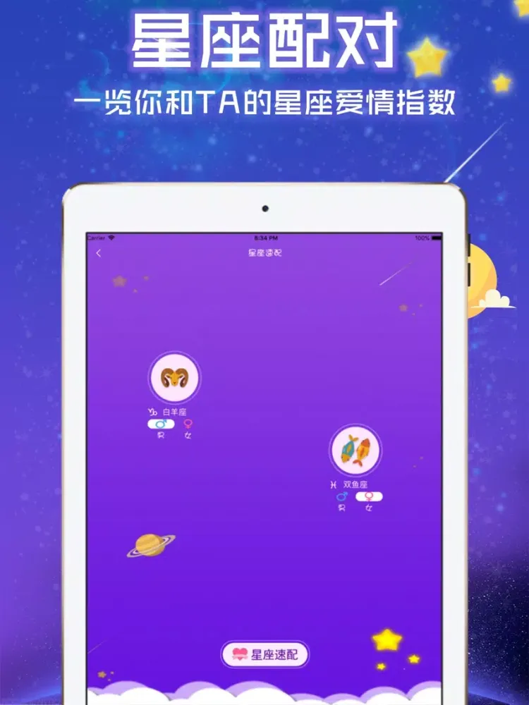 Tangkapan layar 八字占卜-星座生肖缘分配对查询 iPad 