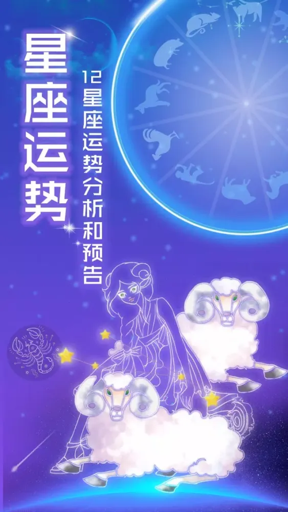 Tangkapan layar 八字占卜-星座生肖缘分配对查询