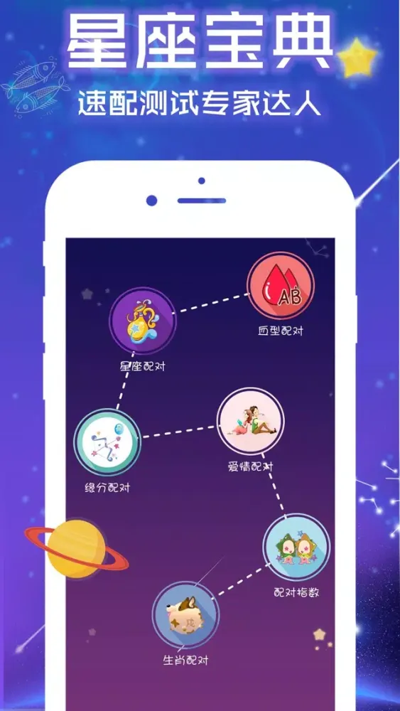Tangkapan layar 八字占卜-星座生肖缘分配对查询