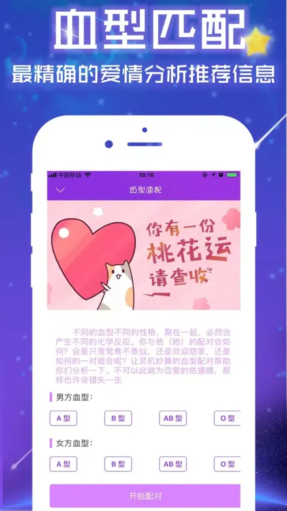 Tangkapan layar 八字占卜-星座生肖缘分配对查询