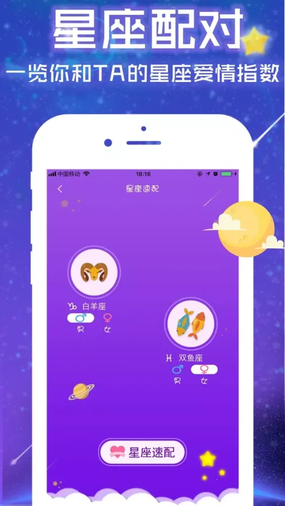 Tangkapan layar 八字占卜-星座生肖缘分配对查询