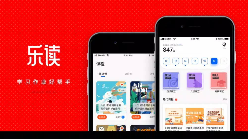 乐读优课-学习好帮手 سکرین شاٹس