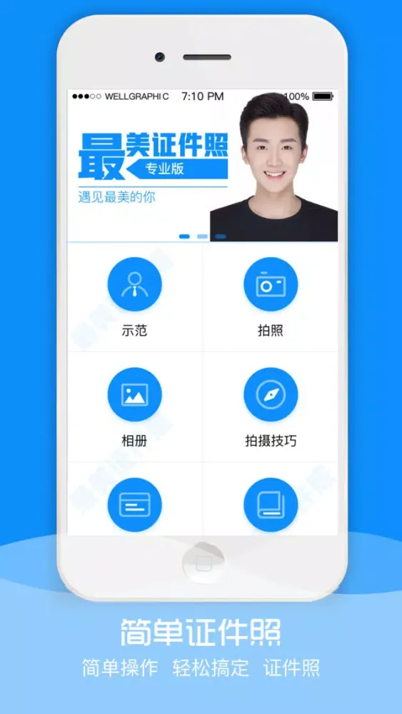 صور 证件照相机-最美证件照制作智能拍摄平台