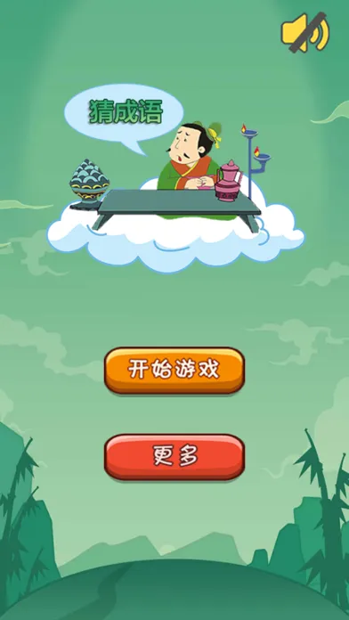 Capturas de pantalla de 识图猜成语-全民玩命看图大作战