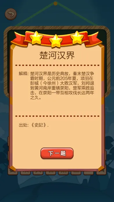 Capturas de pantalla de 识图猜成语-全民玩命看图大作战