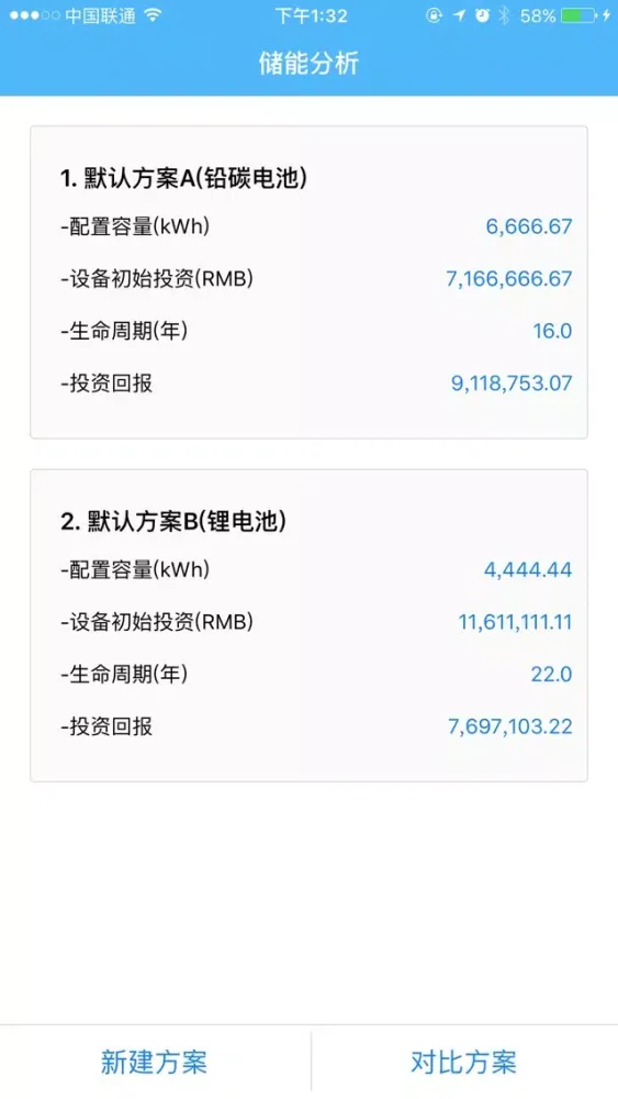 صور 储能计算器