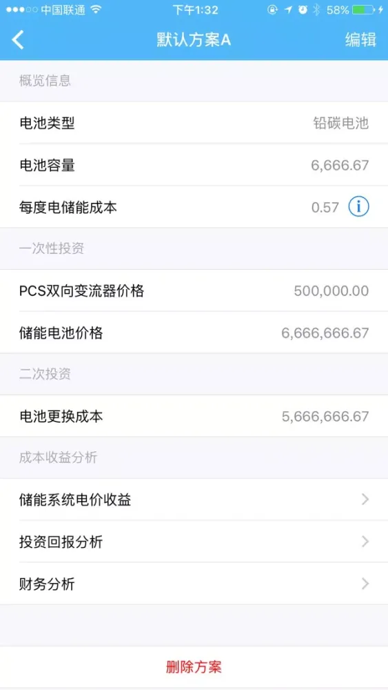 صور 储能计算器