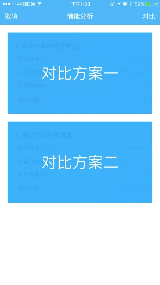 صور 储能计算器