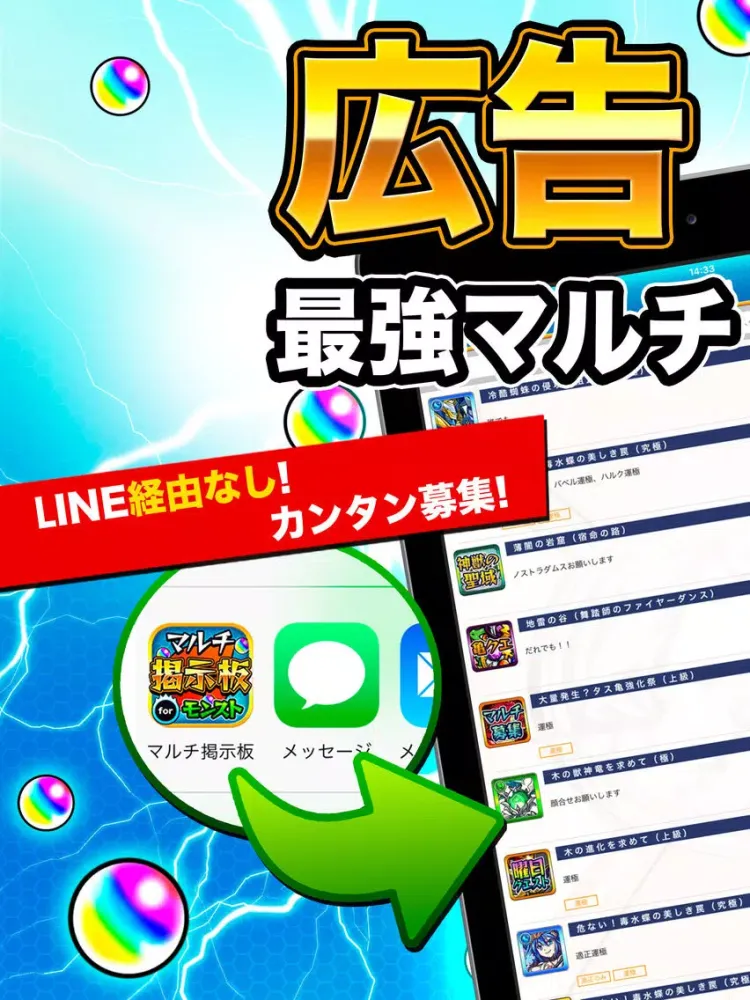 全国マルチ掲示板 & 攻略 for モンスト iPad  スクリーンショット