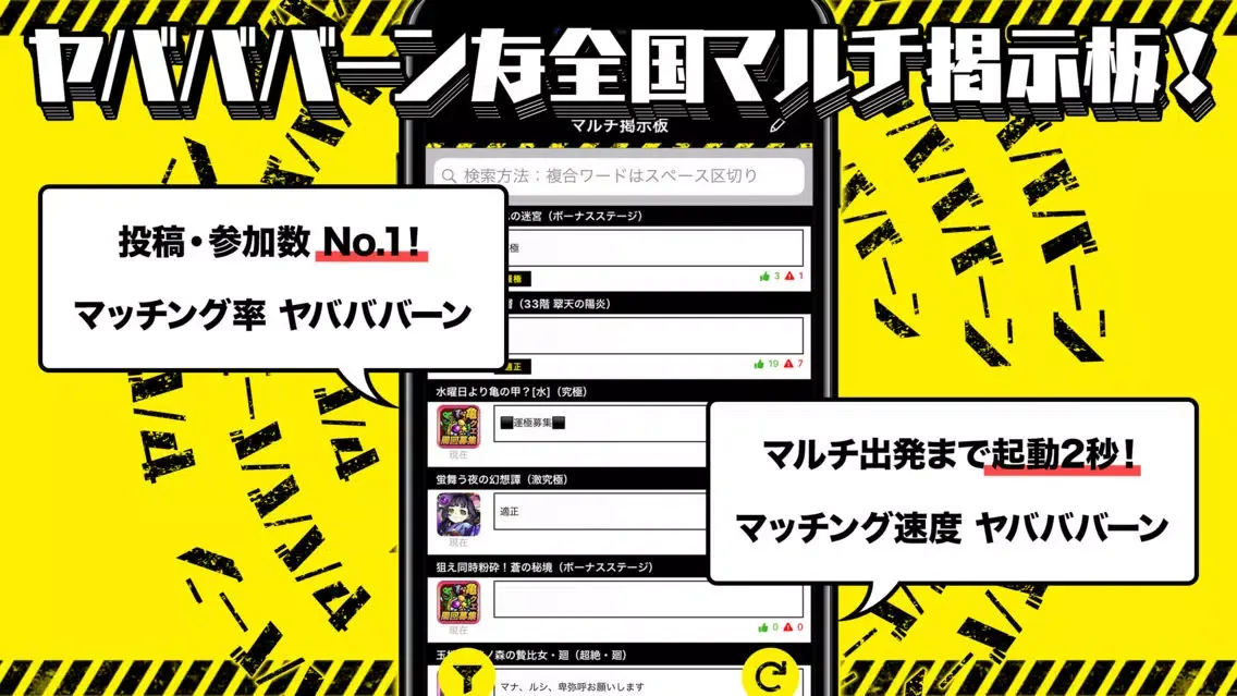 全国マルチ掲示板 & 攻略 for モンスト スクリーンショット