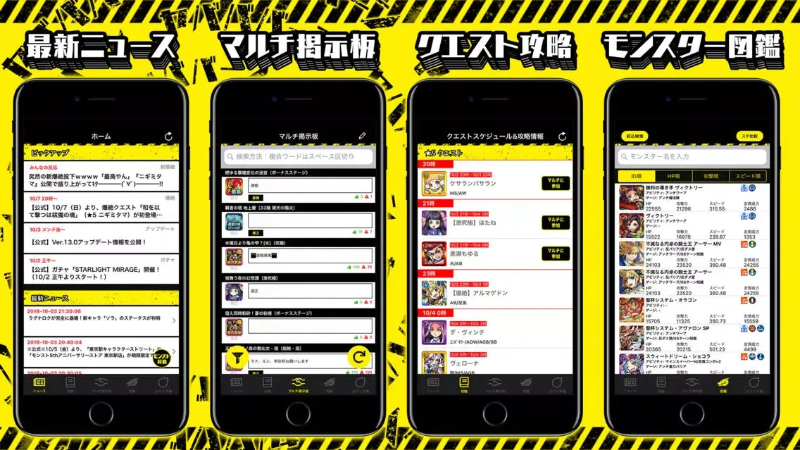 全国マルチ掲示板 & 攻略 for モンスト スクリーンショット