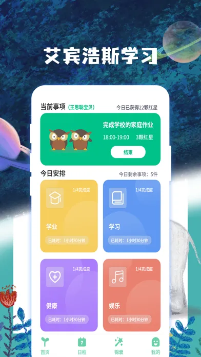ภาพหน้าจอของ 子时-亲子时间管理平台