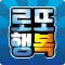 로또! 한주의 행복
