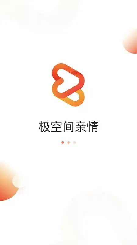 Capturas de pantalla de 极空间亲情