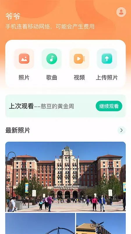 Capturas de pantalla de 极空间亲情