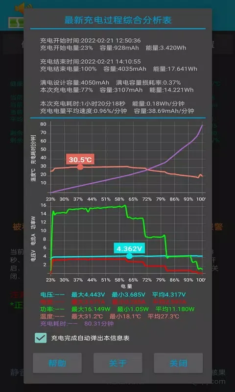 电池充电语音警报 Screenshots