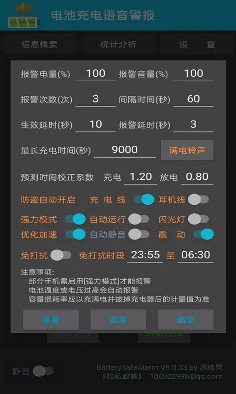 电池充电语音警报 Screenshots