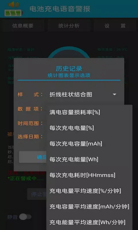 电池充电语音警报 Screenshots