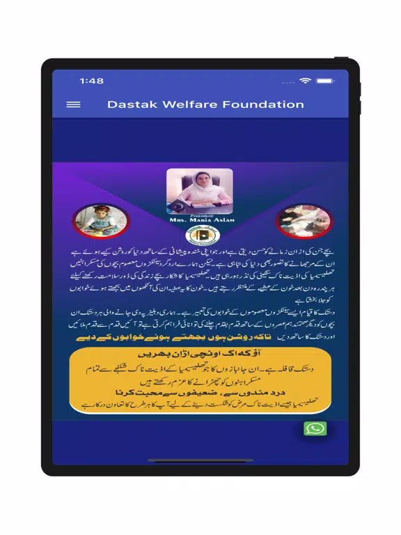 Dastak Welfare Foundation iPad 应用截图