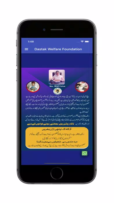 Dastak Welfare Foundation应用截图
