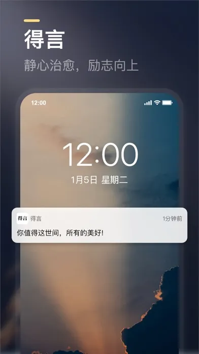 Tangkapan layar 得言 - 每日正能量语录