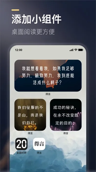 Tangkapan layar 得言 - 每日正能量语录