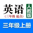 小学英语三年级上册(人教版) 小学英语三年级上册(人教版)