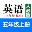 小学英语五年级上册(人教版) 小学英语五年级上册(人教版)