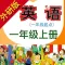 小学英语一年级上册(外研版一年级起点)