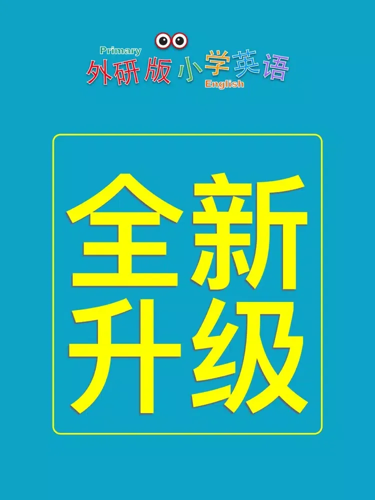 小学英语六年级下册(外研版一年级起点) iPad  Screenshots