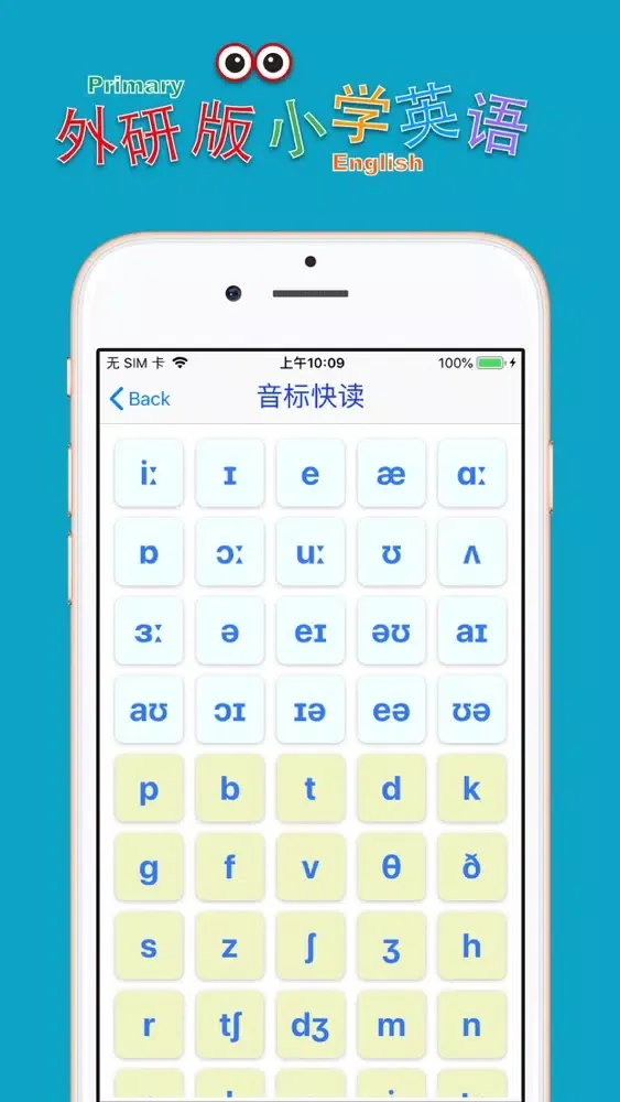 小学英语六年级下册(外研版一年级起点) Screenshots