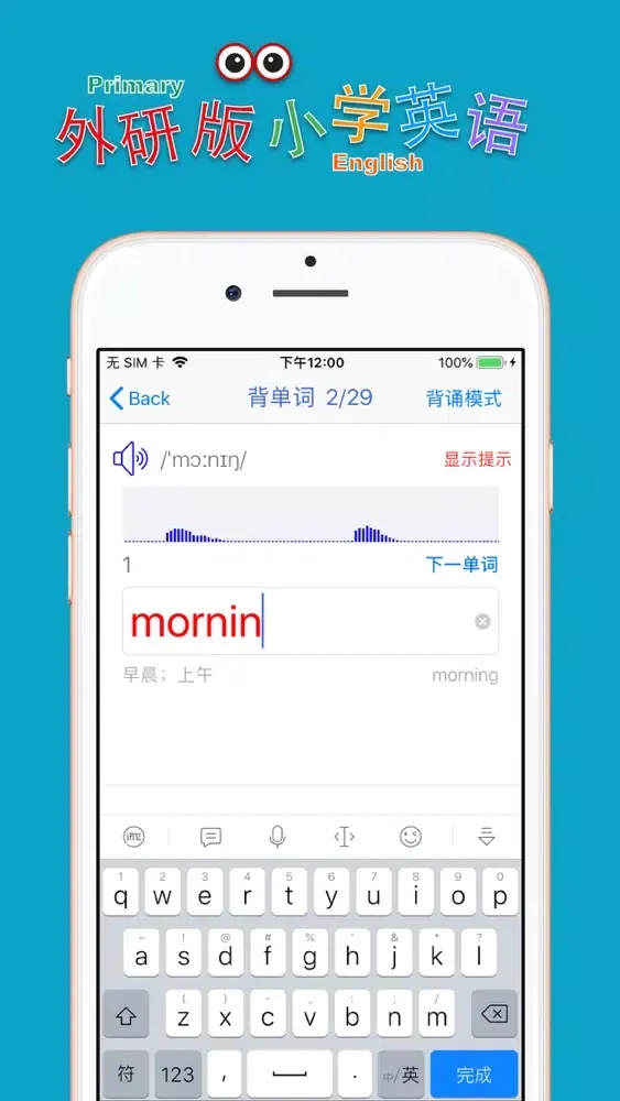 小学英语六年级下册(外研版一年级起点) Screenshots