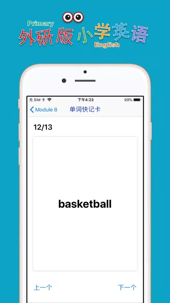 小学英语六年级下册(外研版一年级起点) Screenshots