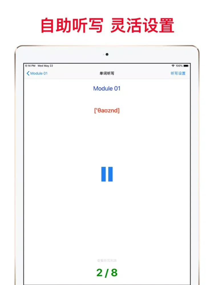 小学英语三年级下册(外研版).优滔英语小熊百分 iPad  स्क्रीनशॉट