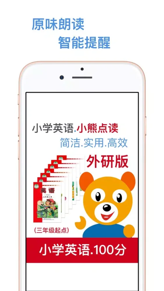 小学英语三年级下册(外研版).优滔英语小熊百分 स्क्रीनशॉट