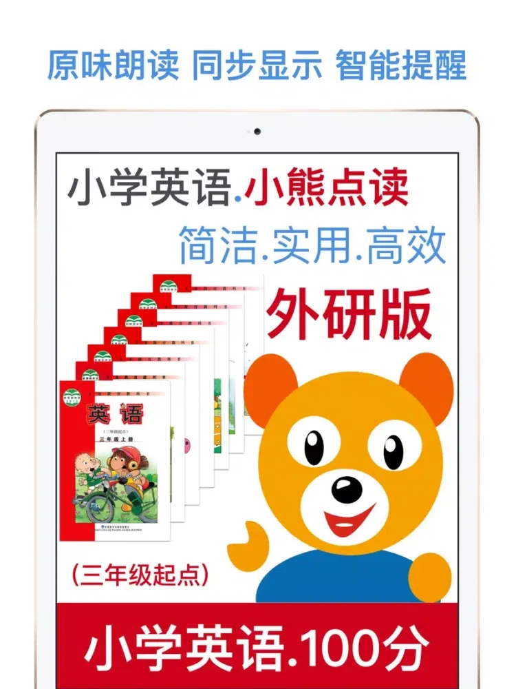 Captures d'écran de 小学英语六年级上册(外研版) iPad 