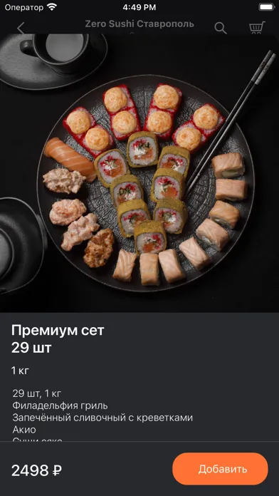 Zero Sushi应用截图