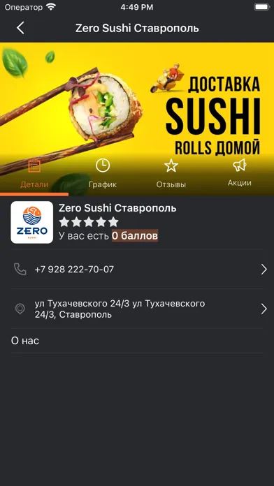 Zero Sushi应用截图