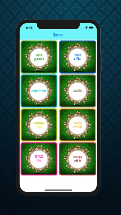 Ibadat:Quran,Hadis,Tasbih,Pray स्क्रीनशॉट
