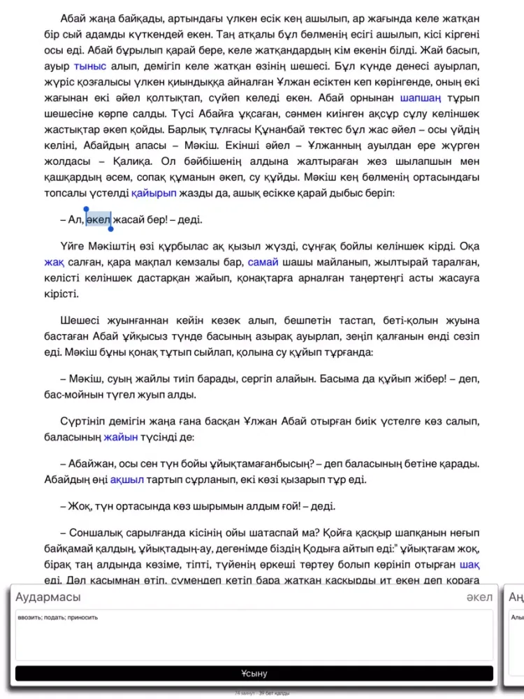Zrzuty ekranu Oyan - книги на казахском iPad 