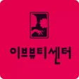 이브뷰티센터