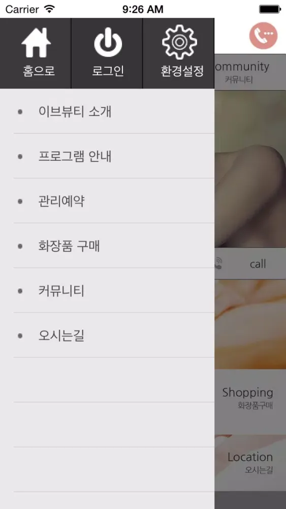 Capturas de tela do 이브뷰티센터