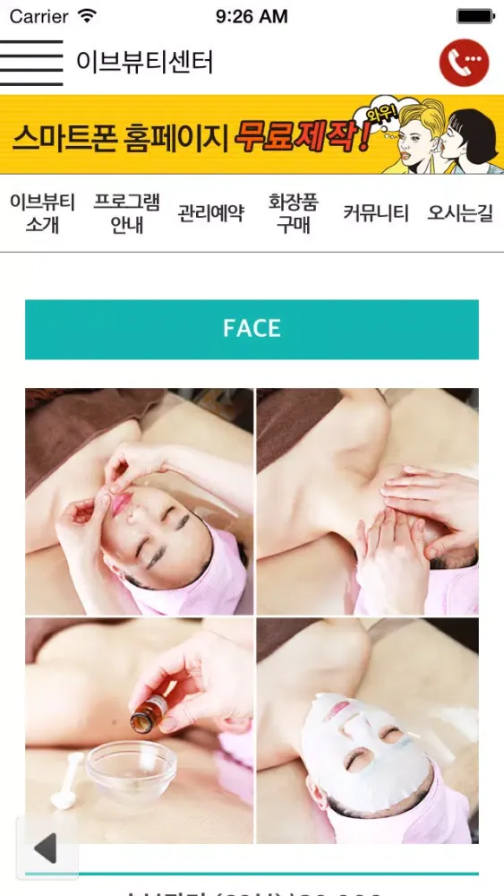Capturas de tela do 이브뷰티센터