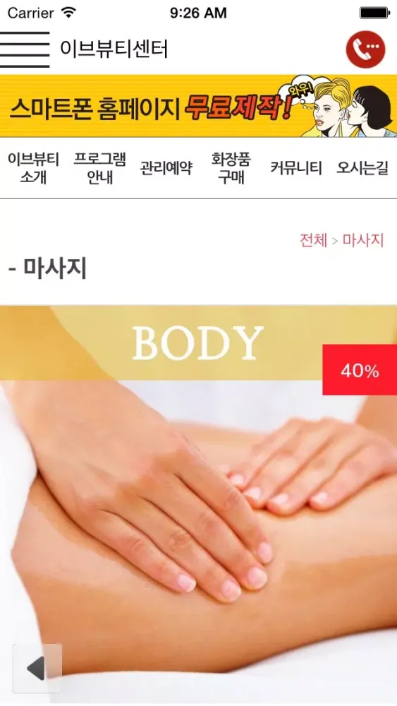 Capturas de tela do 이브뷰티센터
