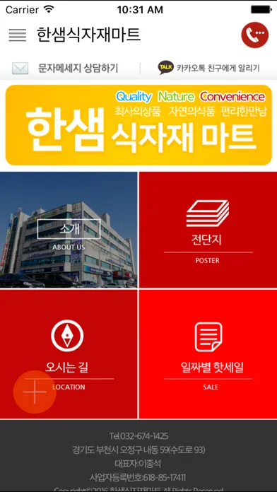 Screenshot di 한샘식자재마트