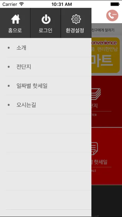 Screenshot di 한샘식자재마트