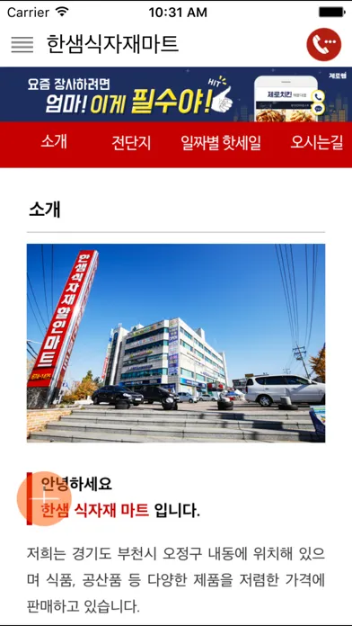 Screenshot di 한샘식자재마트