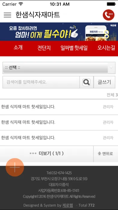 Screenshot di 한샘식자재마트