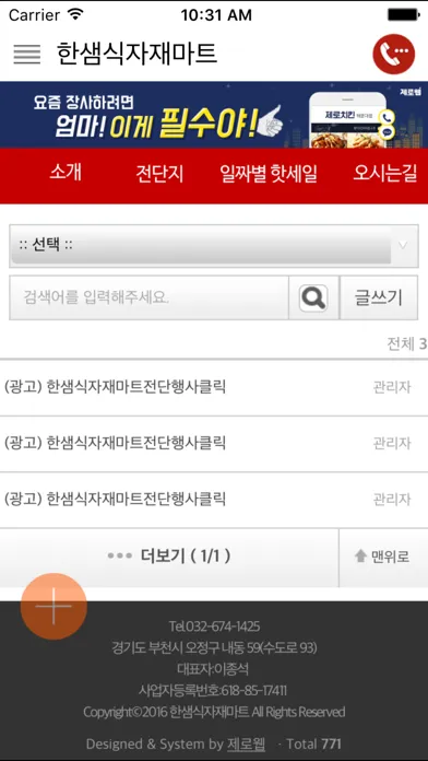 Screenshot di 한샘식자재마트